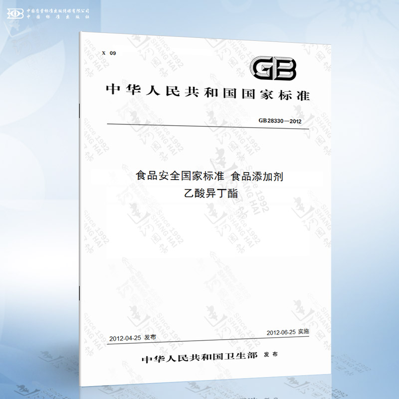 gb 28354-2012 食品安全国家标准 食品添加剂 大茴香醛