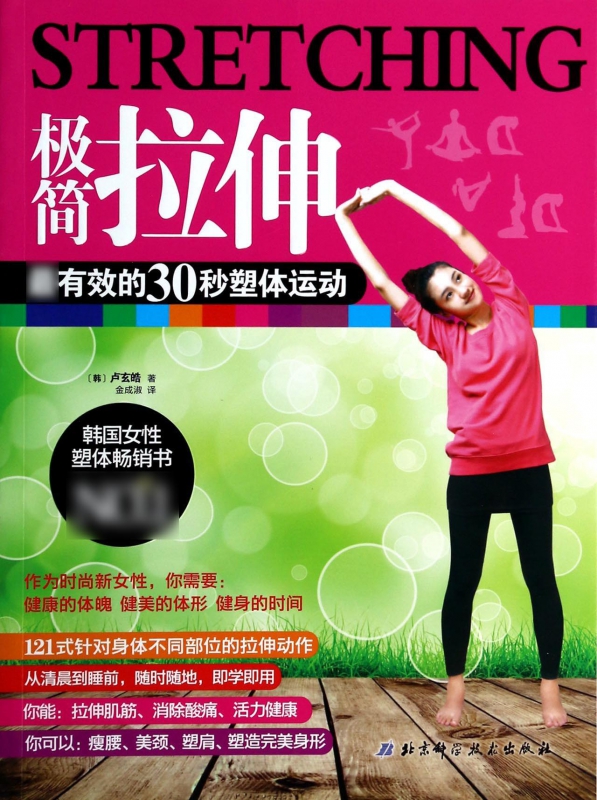 极简拉伸