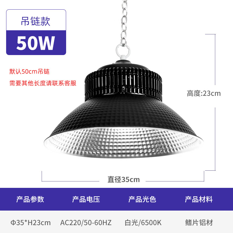 明led黑色防眩目超亮室内仓库场馆厂房工业车间 黑色工矿灯【50w吊链