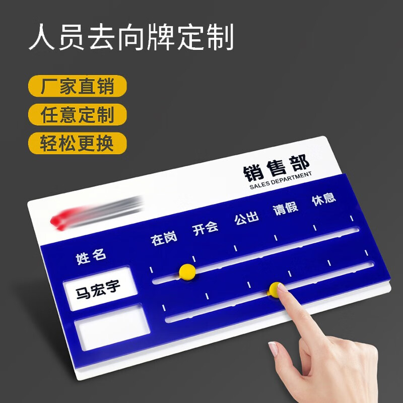 玖纹豹 定制 亚克力人员去向牌定制公司单位学校医院办公室职工去向状