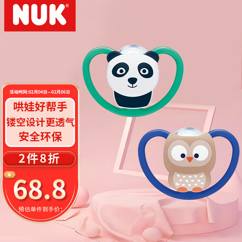 NUK空间系列硅胶安抚奶嘴 18-36个月 猫头鹰/熊猫