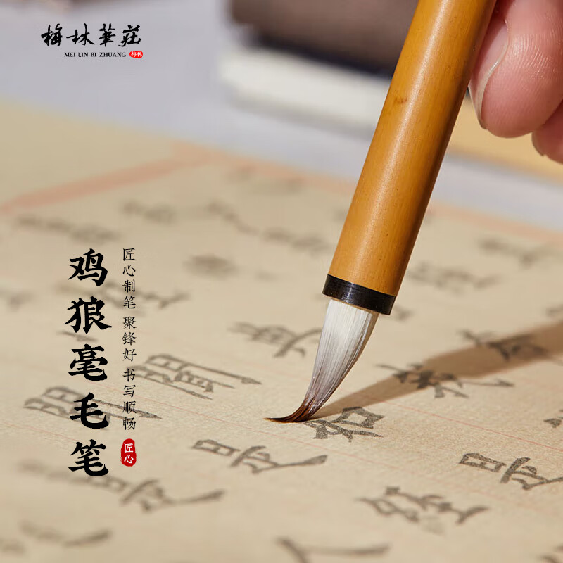 梅林笔庄鸡狼毫小楷毛笔兼毫小号毛笔专业级毛笔小楷套装初学入门临摹