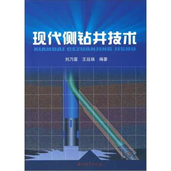 现代侧钻井技术