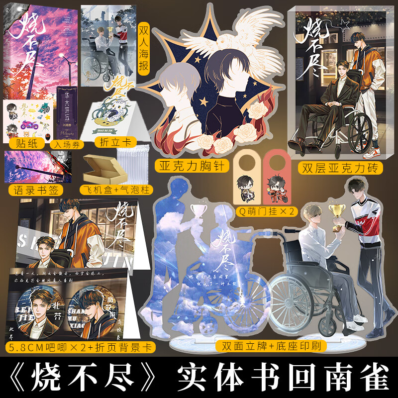 烧不尽小说实体书 回南雀著新增番外飞鸥不下青梅屿陈伤秉性下青春博