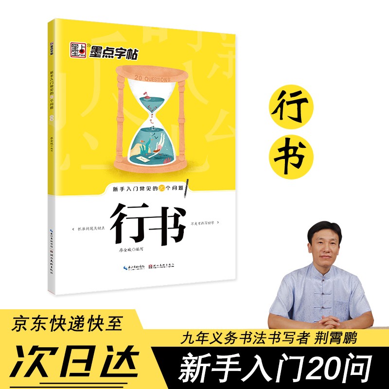 墨点字帖 行书钢笔描红字帖 新手入门常见的20个问题 