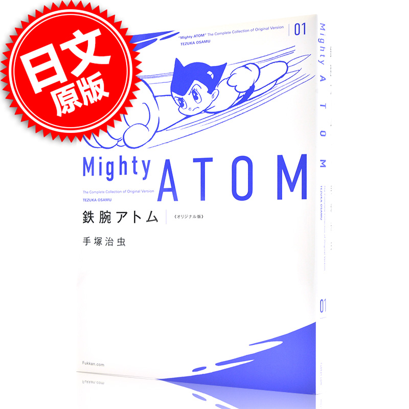 现货 进口日文 漫画 铁臂阿童木 鉄腕アトム《オリジナル版》1