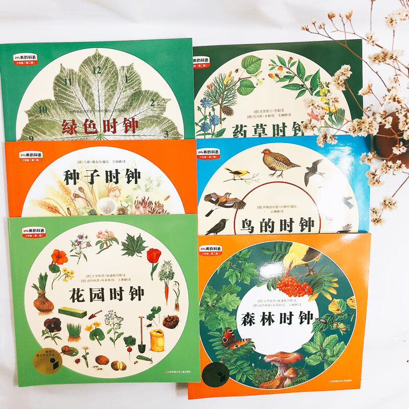 6册德国乌娜雅各布美的科普少年版第二辑花园种子森林药草绿色鸟的