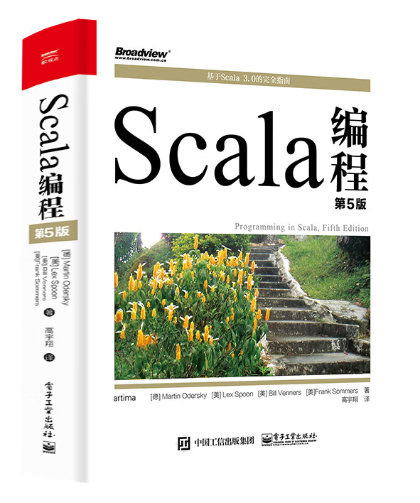 Scala编程（第5版）(博文视点出品)