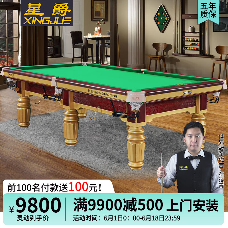 星爵星爵t10 台球桌高端俱乐部标准成人球台别墅家用球房案子t8桌球台