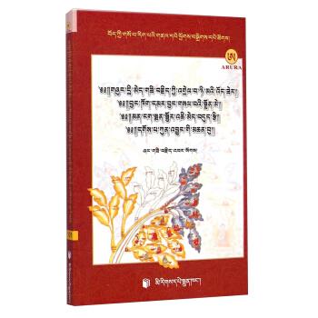 藏医药经典文献集成:医书无垢灿烂之注释躯