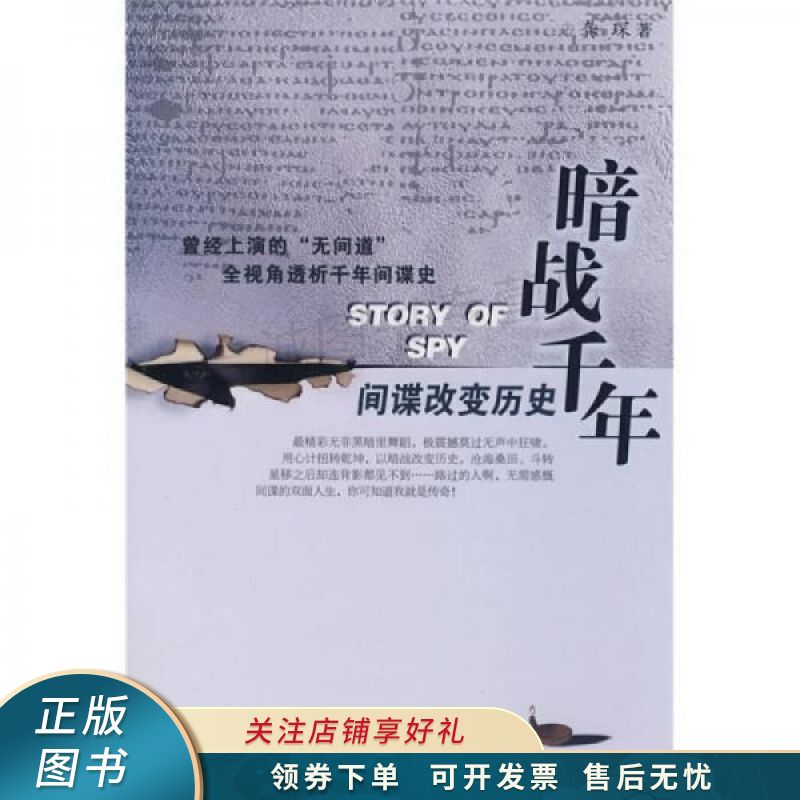 暗战千年