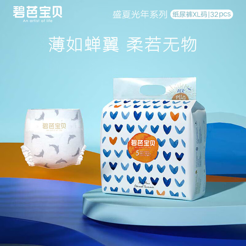 碧芭宝贝【活动专享】盛夏光年系列纸尿裤四季轻薄透气款 纸尿裤【XL32片】12-17kg怎么看?
