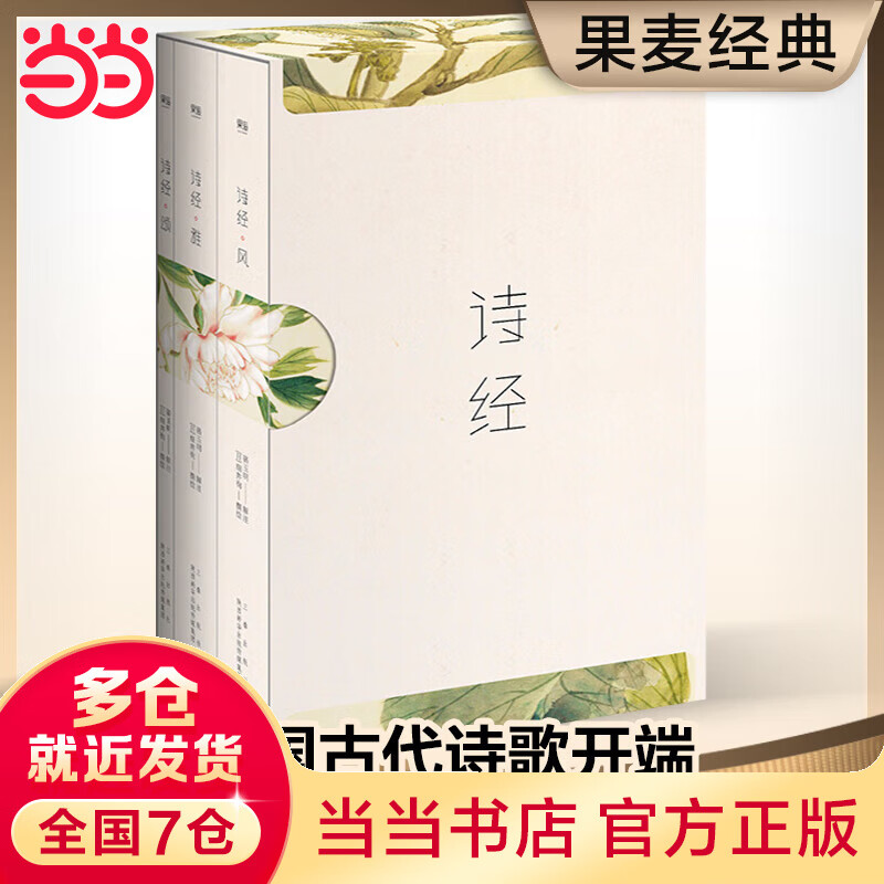 诗经(韩寒推荐,全三册注音插图版)全篇3