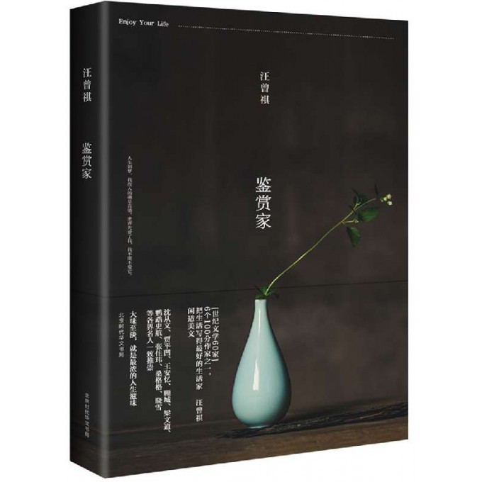 鉴赏家