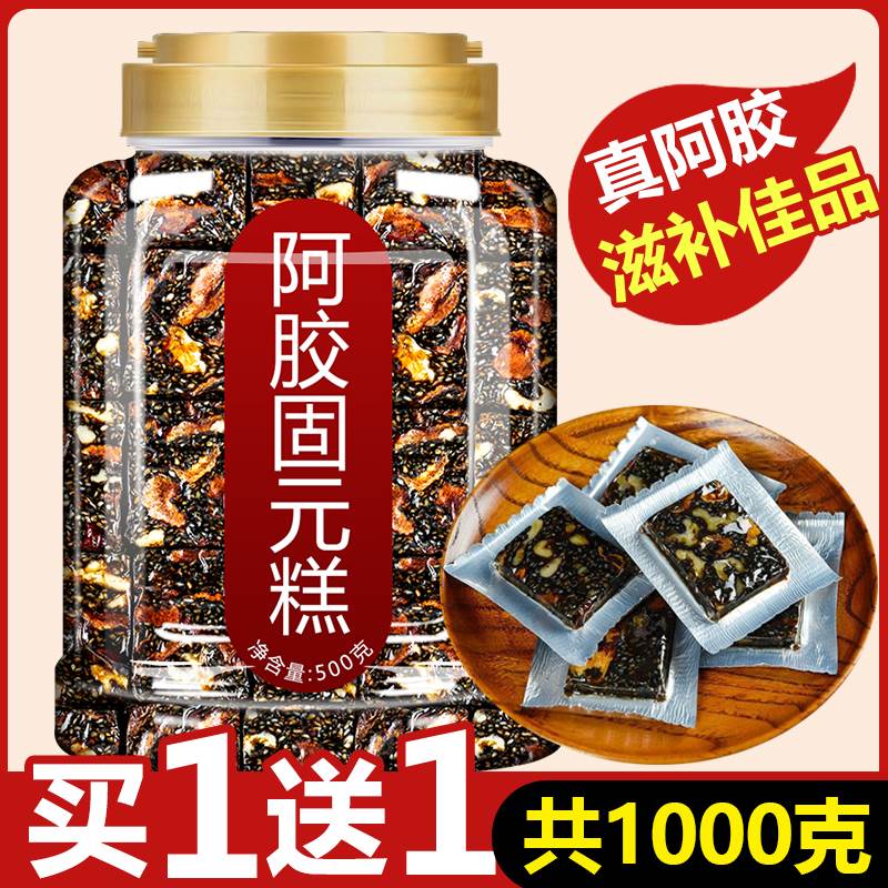 阿胶糕正品补气补血红枣核桃燕窝阿胶固元膏阿胶糕补气血女补气养血送妈妈的礼物送礼长辈滋补营养品 买1送1共2罐1000g[气色红润]