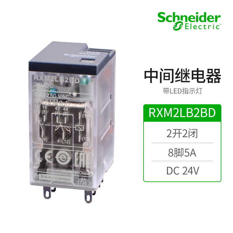 施耐德电气小型继电器RXM2LB2BD可插拔式中间继电器DC24V 2开2闭 8脚5A带LED指示灯