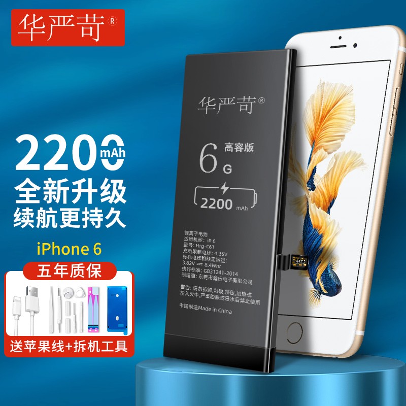 华严苛 Hua rigor苹果6电池大容量适用iPhone6苹果手机内置电池高容量2200mAh iphone6手机电池更换