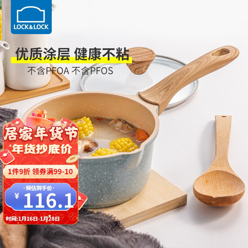 乐扣乐扣奶锅不粘锅18cm婴儿宝宝辅食小锅电磁炉通用煮面小汤锅泡面锅牛奶锅 18cm