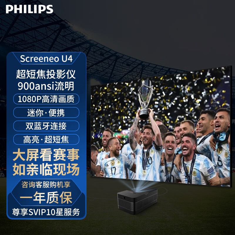 飞利浦(philips)u4超短焦投影仪家用 1080p家庭影院卧室投影机(投墙即