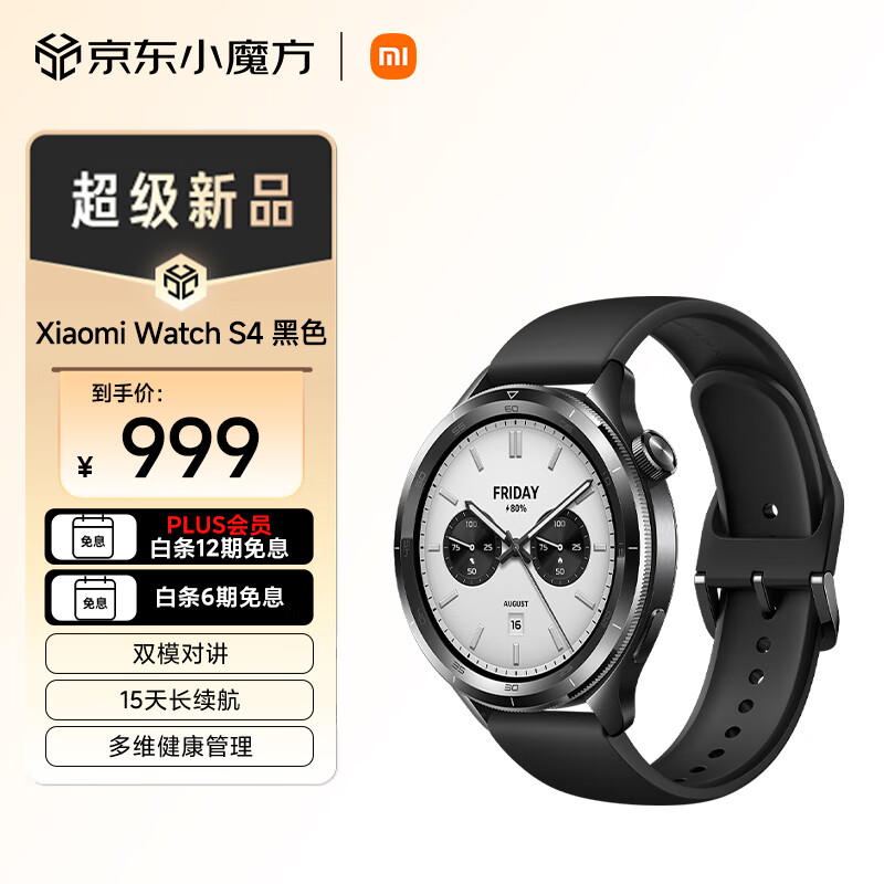 小米（MI）Xiaomi Watch S4 黑色 47mm 支持小米汽车su7钥匙 澎湃OS 2 心率血氧监测 小米手表s4 智能手表