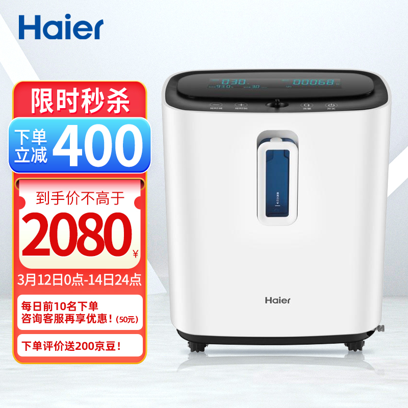 海尔制氧机价格走势及评测-售价实惠,低分贝运行,雾化效果好