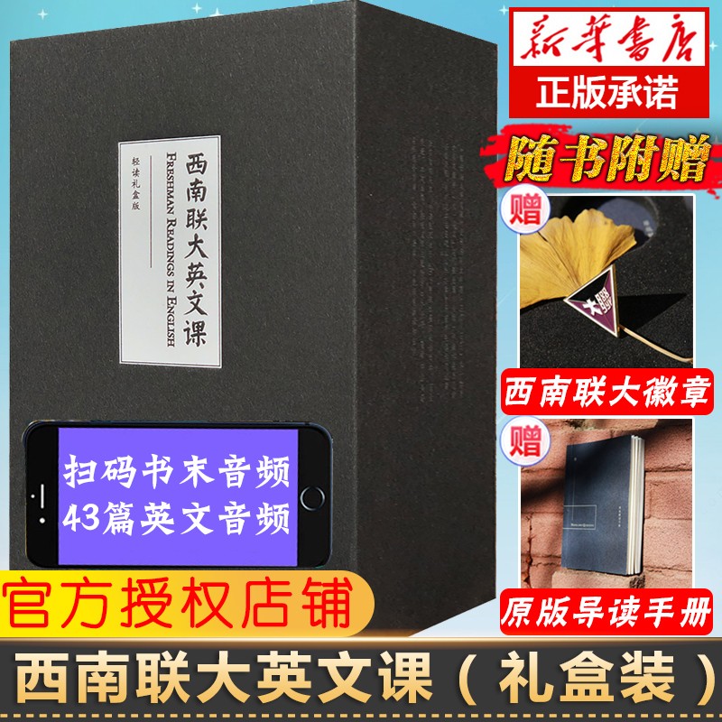 下架【赠徽章+导读手册+音频】正版包邮西南联大英文课 轻读礼盒版 中英双语朗读者许渊冲译 纪念版大学一年级英文教材 陈福田著 许渊冲西南联大英文课本