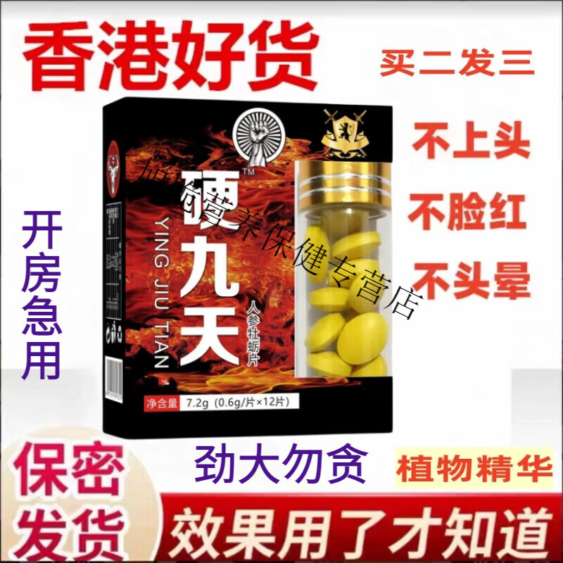 硬九天原装德国l黑金刚10粒真品棒老头速效勃金 v8胶囊 口服健保国产