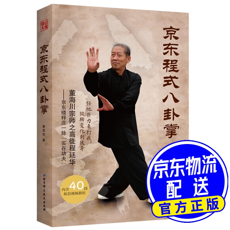 京东程式八卦掌