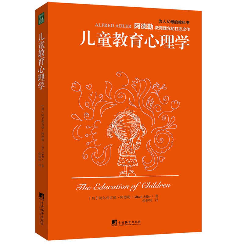 儿童教育心理学详情图
