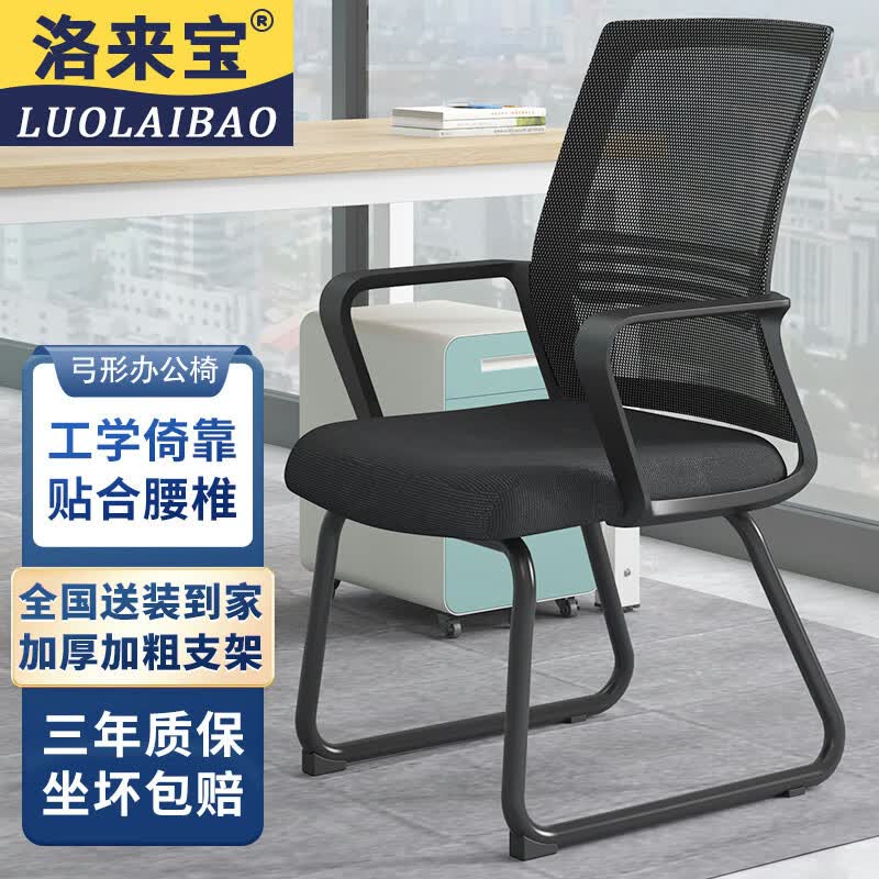 洛来宝 办公椅休闲会议椅弓形椅职员培训椅家用电脑椅 黑框黑网弓型椅高性价比高么？