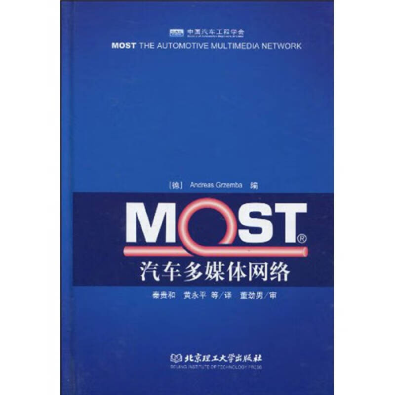 MOST 汽车多媒体网络【精选】 mobi格式下载