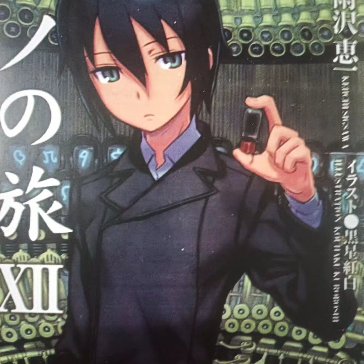 (高清版) 奇诺之旅 1到22册 简体 