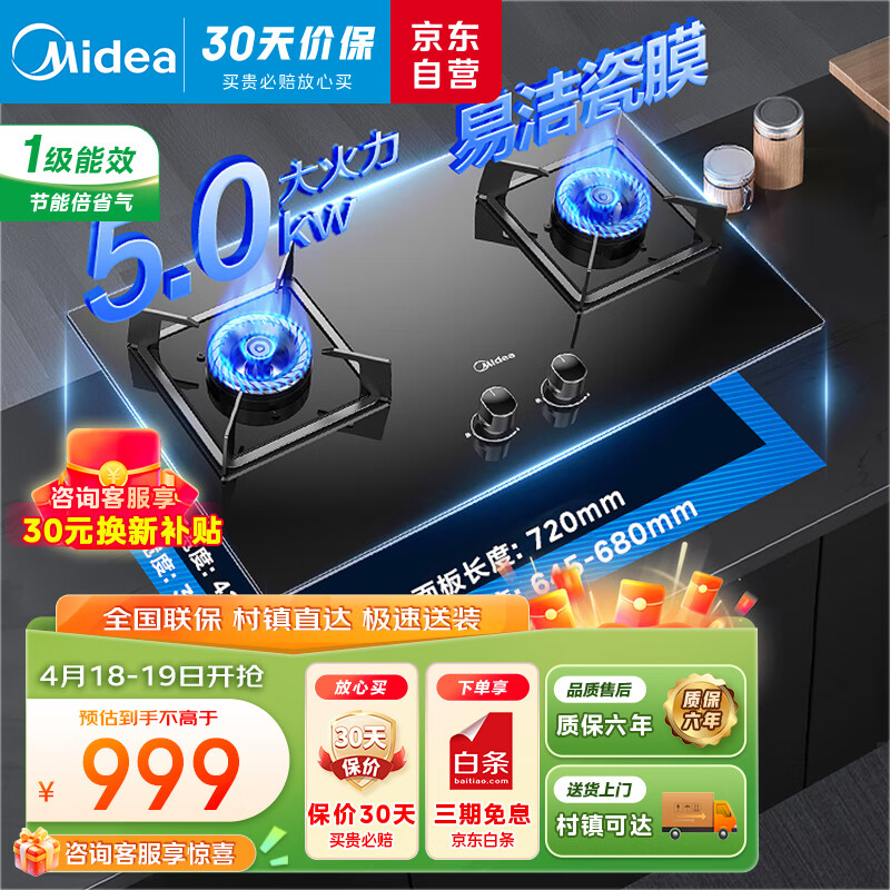 美的（Midea）燃气灶双灶家用5.0KW大火力黑晶宽面板台