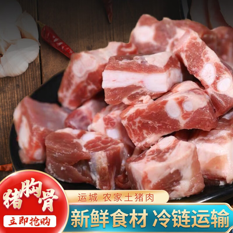 憨香(hanxiang) 猪肉 新鲜猪胸骨 脆骨猪排骨猪软骨无抗生素生态喂养