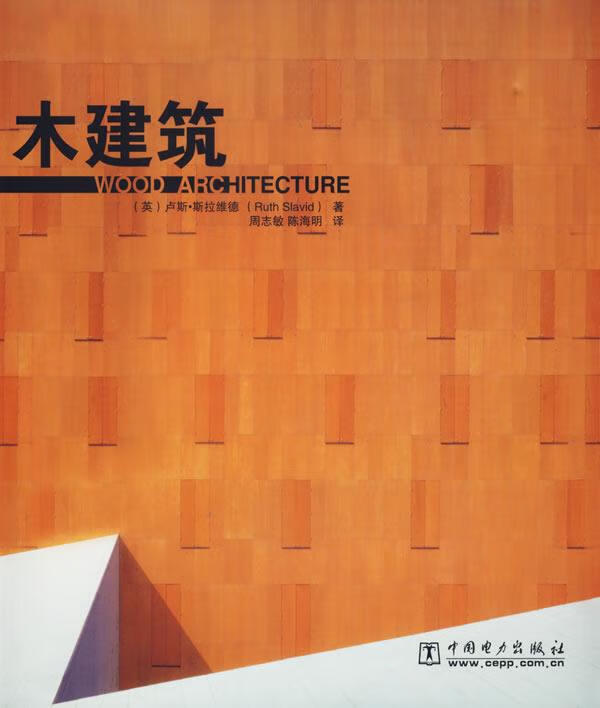 木建筑【正版图书，放心购买】