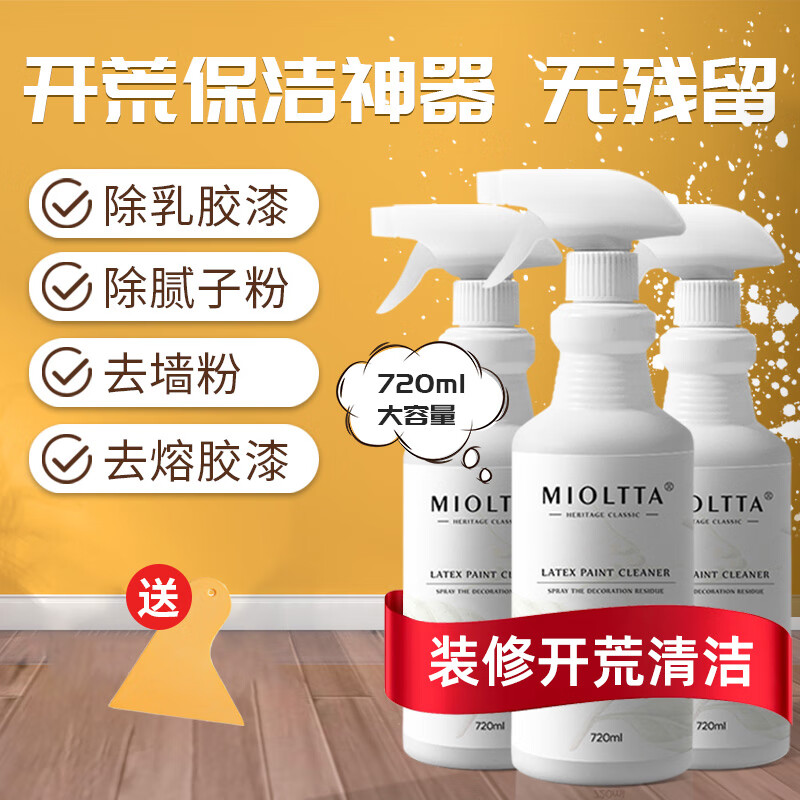 魅她（MIOLTTA）乳胶漆清洗剂 开荒保洁清洁剂 装修除腻子粉去除水泥瓷砖除蜡除胶怎么看?
