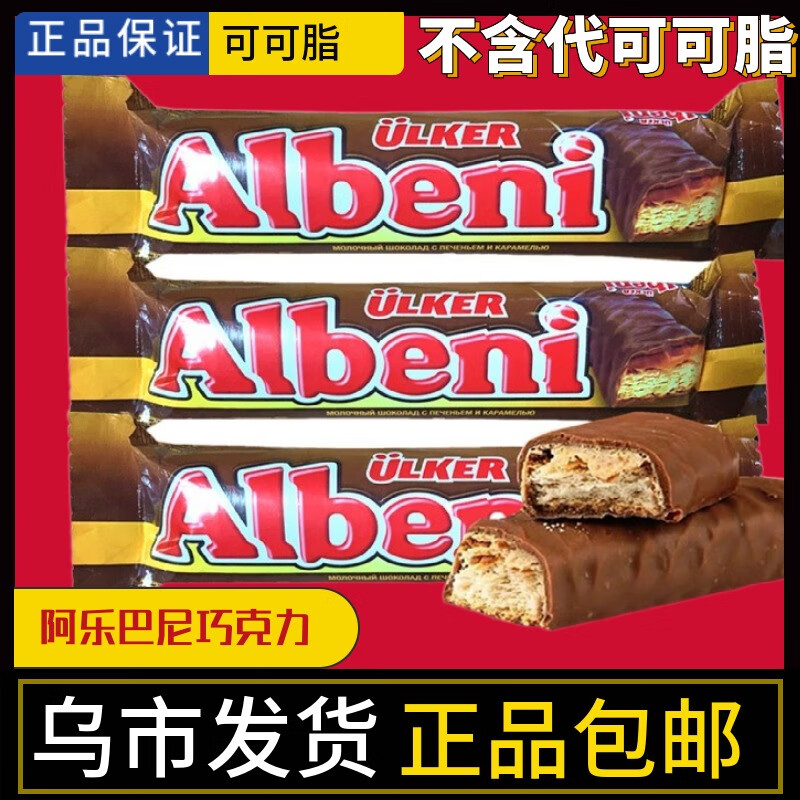 隽颜堂可可脂 土耳其ulker阿乐巴尼albeni牛奶夹心巧克力优客 *24整