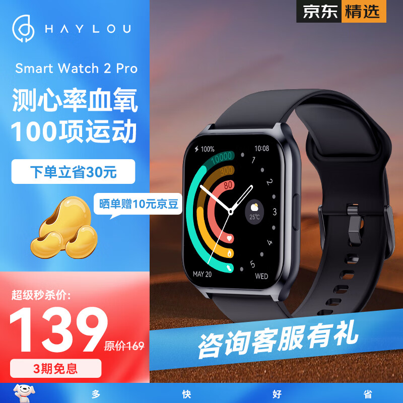 嘿喽Haylou Smart Watch 2 Pro智能运动手表 成人学生跑步手表男女 20天超长续航 100项运动 血氧心率监测
