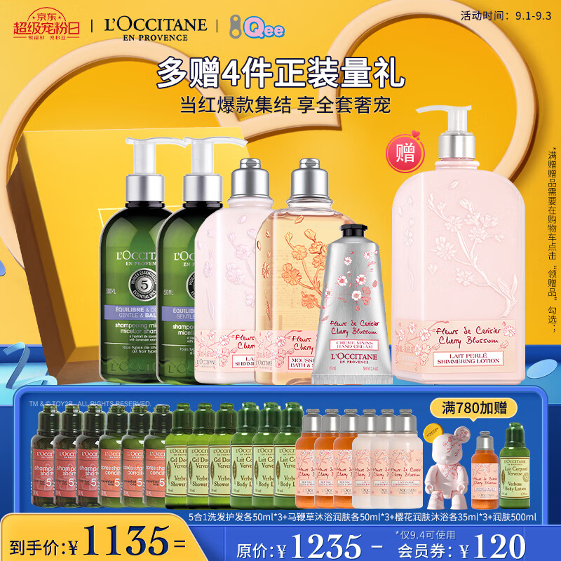 欧舒丹明星套装（洗发500ml+护发500ml+沐浴250ml+润肤250ml+手霜75ml）礼物礼盒 送礼甄选