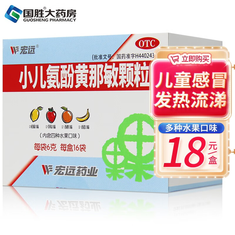 果果小儿氨酚黄那敏颗粒16袋儿童感冒药 流行性感冒发热头痛鼻涕鼻塞