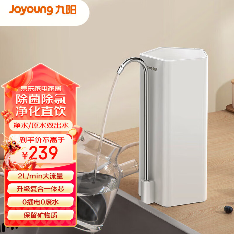 九阳(joyoung)净水器家用直饮厨房自来水过滤器台式超滤净水机水龙头