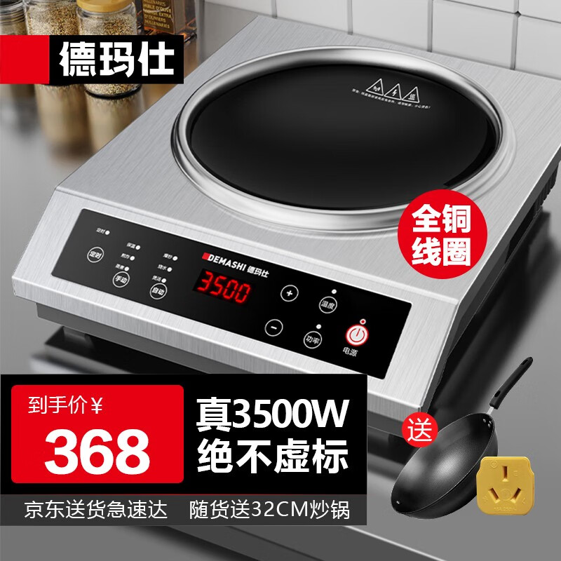 德玛仕（DEMASHI）商用电磁炉大功率电磁炉3500W爆炒炒菜电磁炉凹槽型凹面电磁炉家用电炒锅 3500W凹面|配炒锅+插头【配锅】怎么样,好用不?