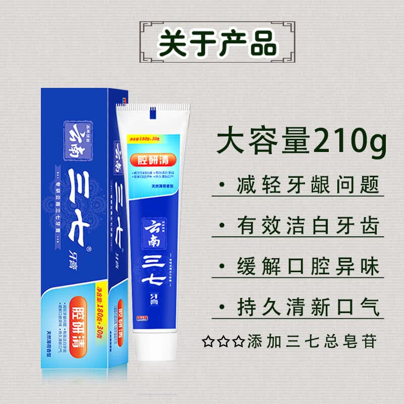 三七牙膏护龈下火好去渍清新口气缓解牙龈出血牙龈护理210g 腔研消【3支装】 210g