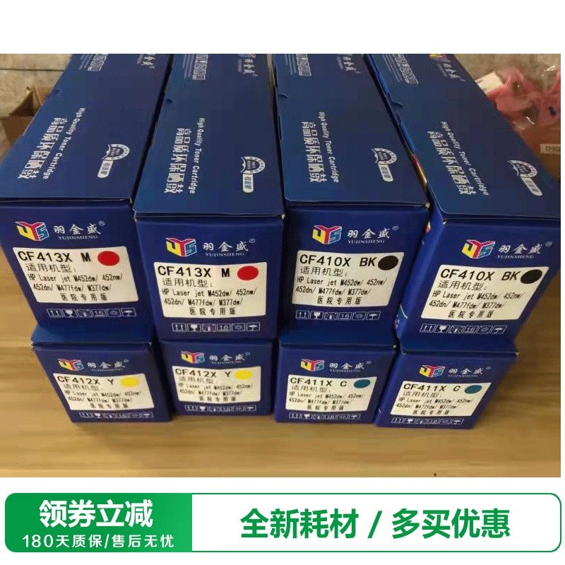 99新】羽金盛彩色打印机粉盒(适用惠普178nw硒鼓 179fnw/150nw 150a )