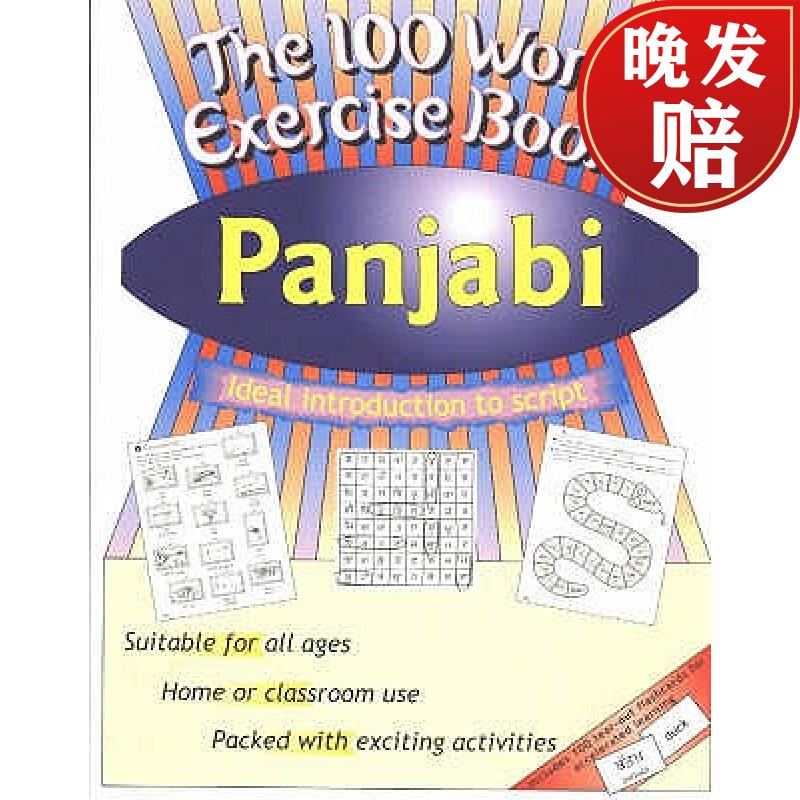 【4周达】100 word exercise book -- panjabi