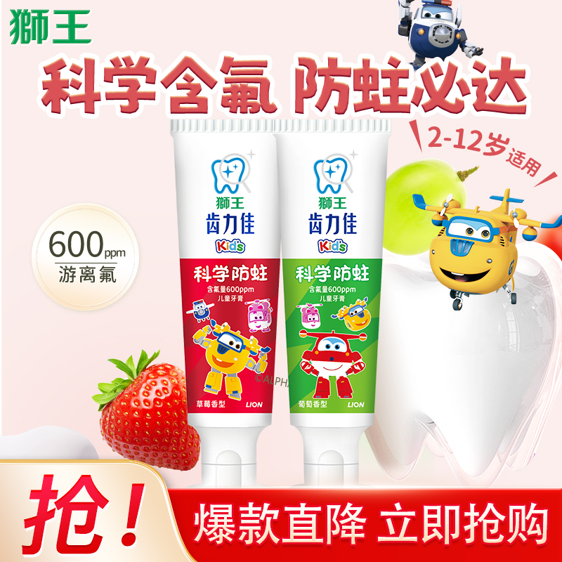狮王(Lion)齿力佳木糖醇儿童牙膏2-12岁绵密泡沫细腻温和不刺激科学含氟配方 儿童牙膏50g*4(葡萄*1草莓*1蜜柑*1