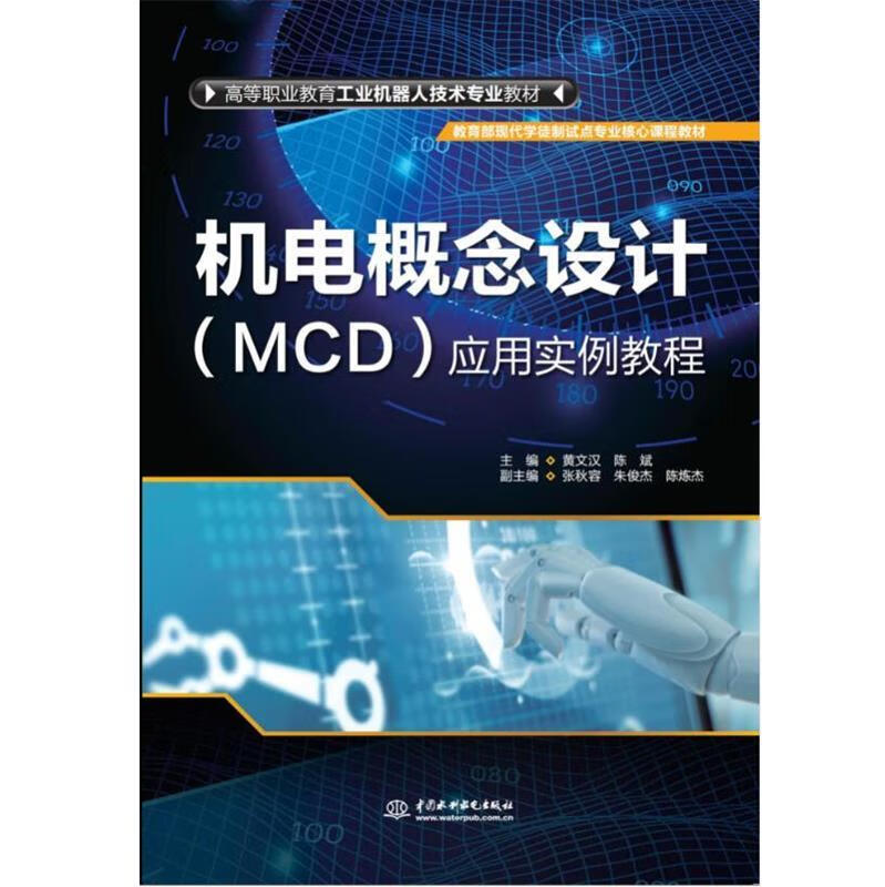 机电概念设计(MCD)应用实例教程N27