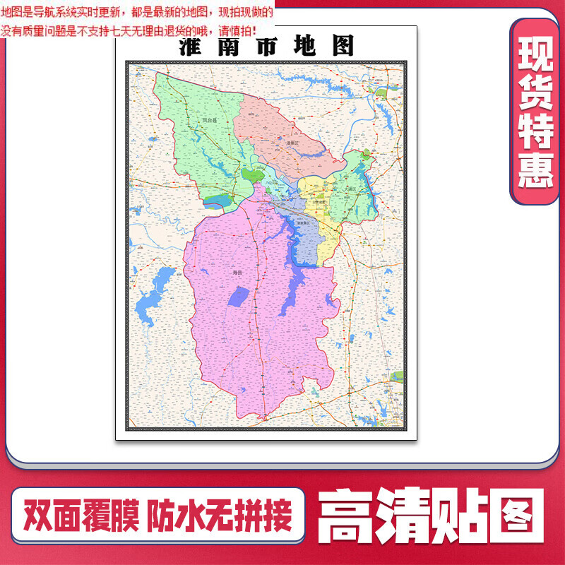 安徽淮南地图最新版图片