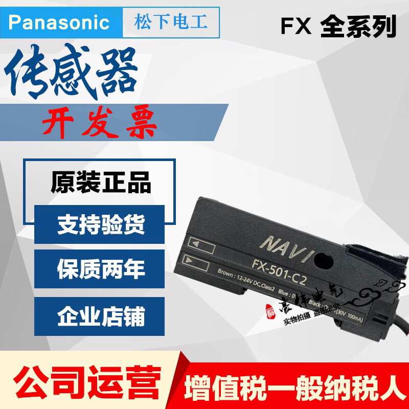GJXBP松下数显光纤放大器FX501CC2501301551C2 FX-501-C2
