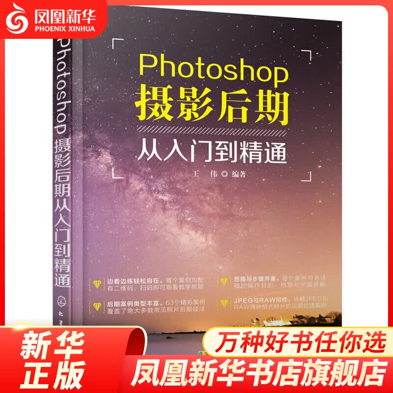 Photoshop摄影后期从入门到精通
